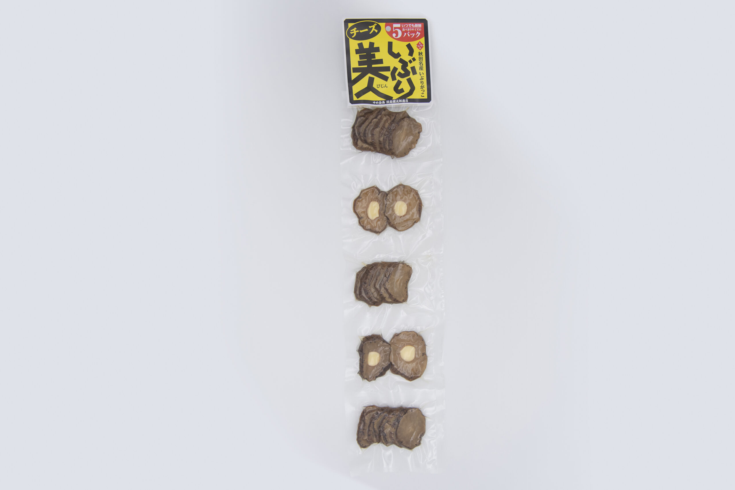 いぶり美人5連パック(チーズ)